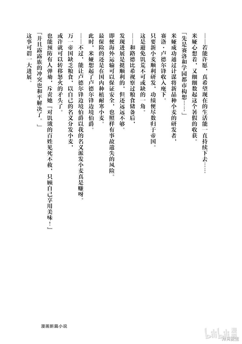 迪阿姆帝國物語 ～從斷頭臺開始的、公主的轉生逆轉傳～,番外篇9,第11张