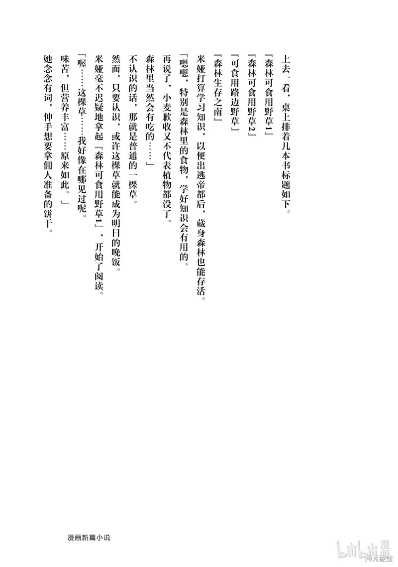 迪阿姆帝國物語 ～從斷頭臺開始的、公主的轉生逆轉傳～,番外篇9,第13张