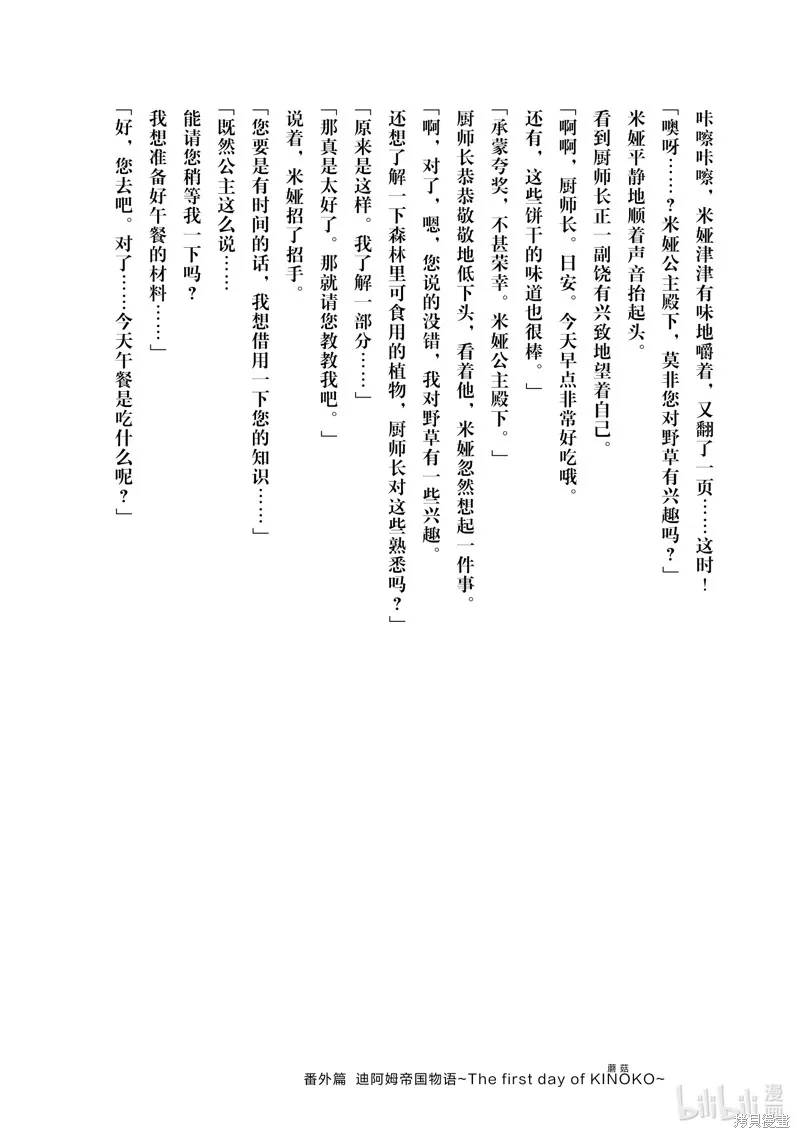 迪阿姆帝國物語 ～從斷頭臺開始的、公主的轉生逆轉傳～,番外篇9,第14张