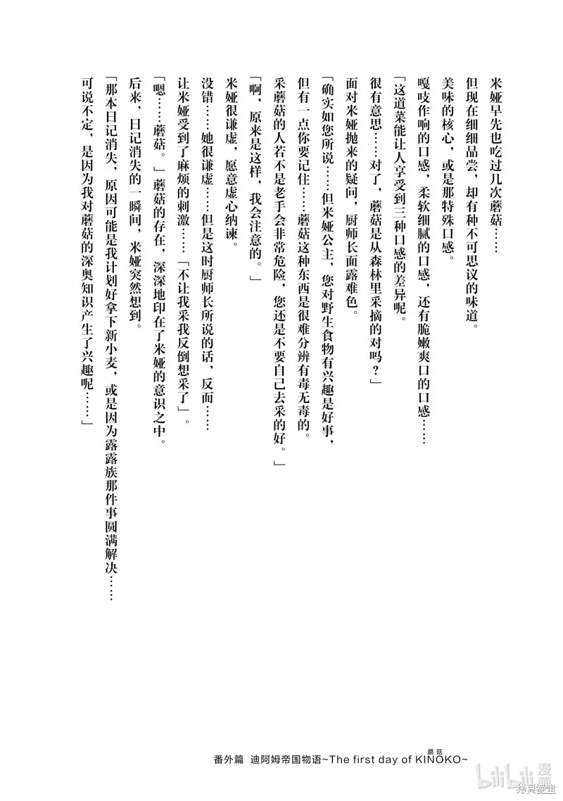 迪阿姆帝國物語 ～從斷頭臺開始的、公主的轉生逆轉傳～,番外篇9,第16张