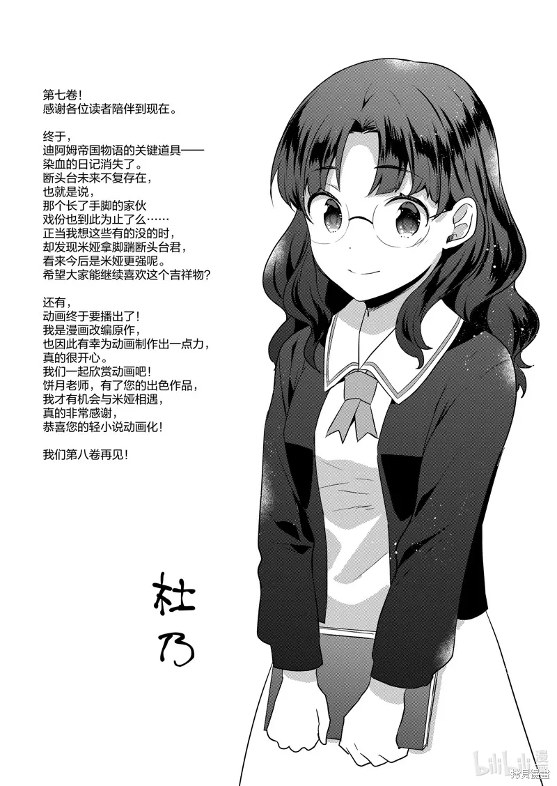 迪阿姆帝國物語 ～從斷頭臺開始的、公主的轉生逆轉傳～,番外篇9,第19张
