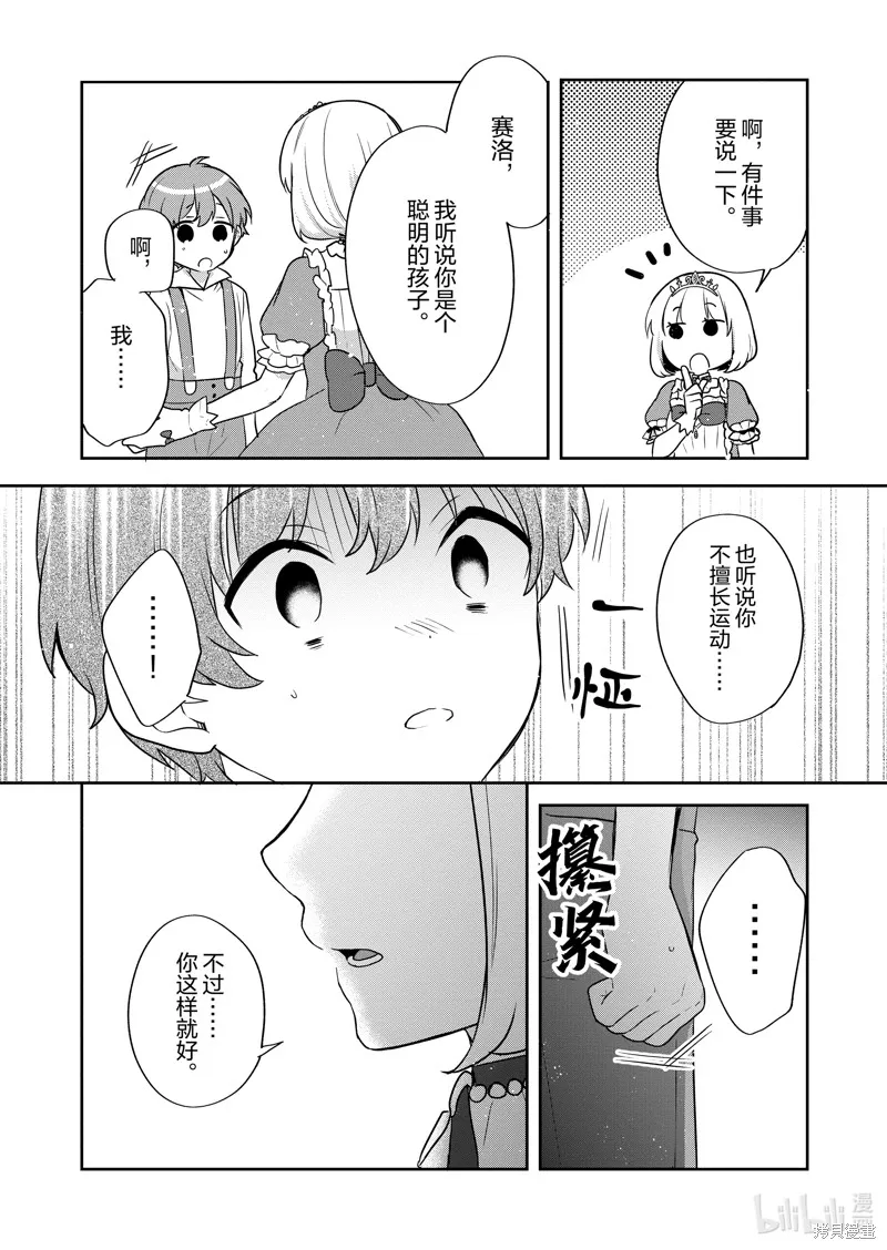 迪阿姆帝國物語 ～從斷頭臺開始的、公主的轉生逆轉傳～,番外篇9,第2张