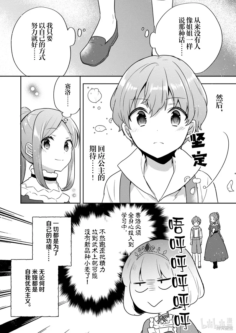 迪阿姆帝國物語 ～從斷頭臺開始的、公主的轉生逆轉傳～,番外篇9,第4张