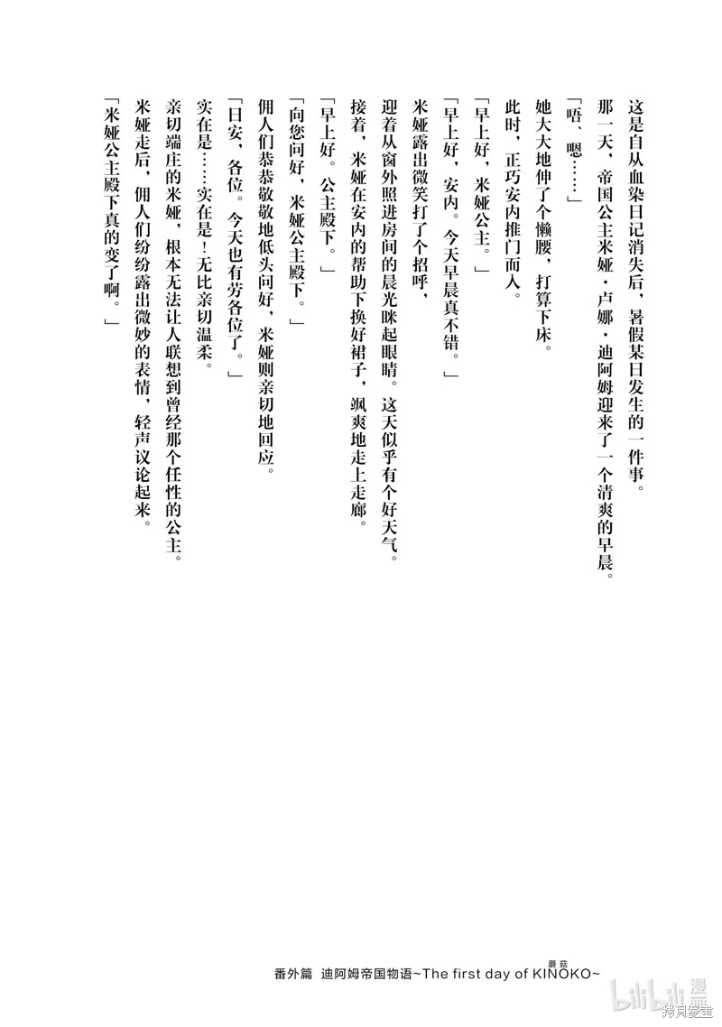 迪阿姆帝國物語 ～從斷頭臺開始的、公主的轉生逆轉傳～,番外篇9,第8张