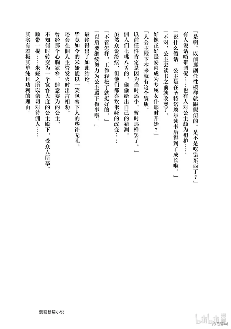 迪阿姆帝國物語 ～從斷頭臺開始的、公主的轉生逆轉傳～,番外篇9,第9张