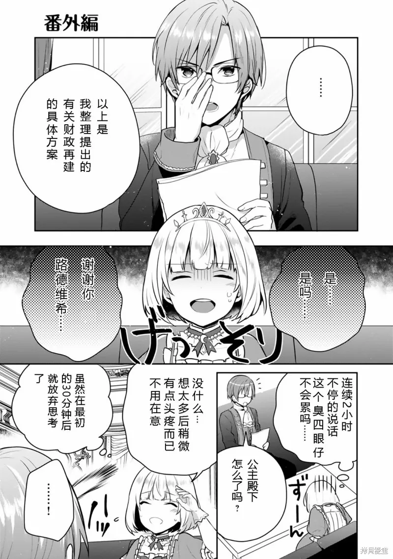 迪阿姆帝國物語 ～從斷頭臺開始的、公主的轉生逆轉傳～,第01卷番外,第1张