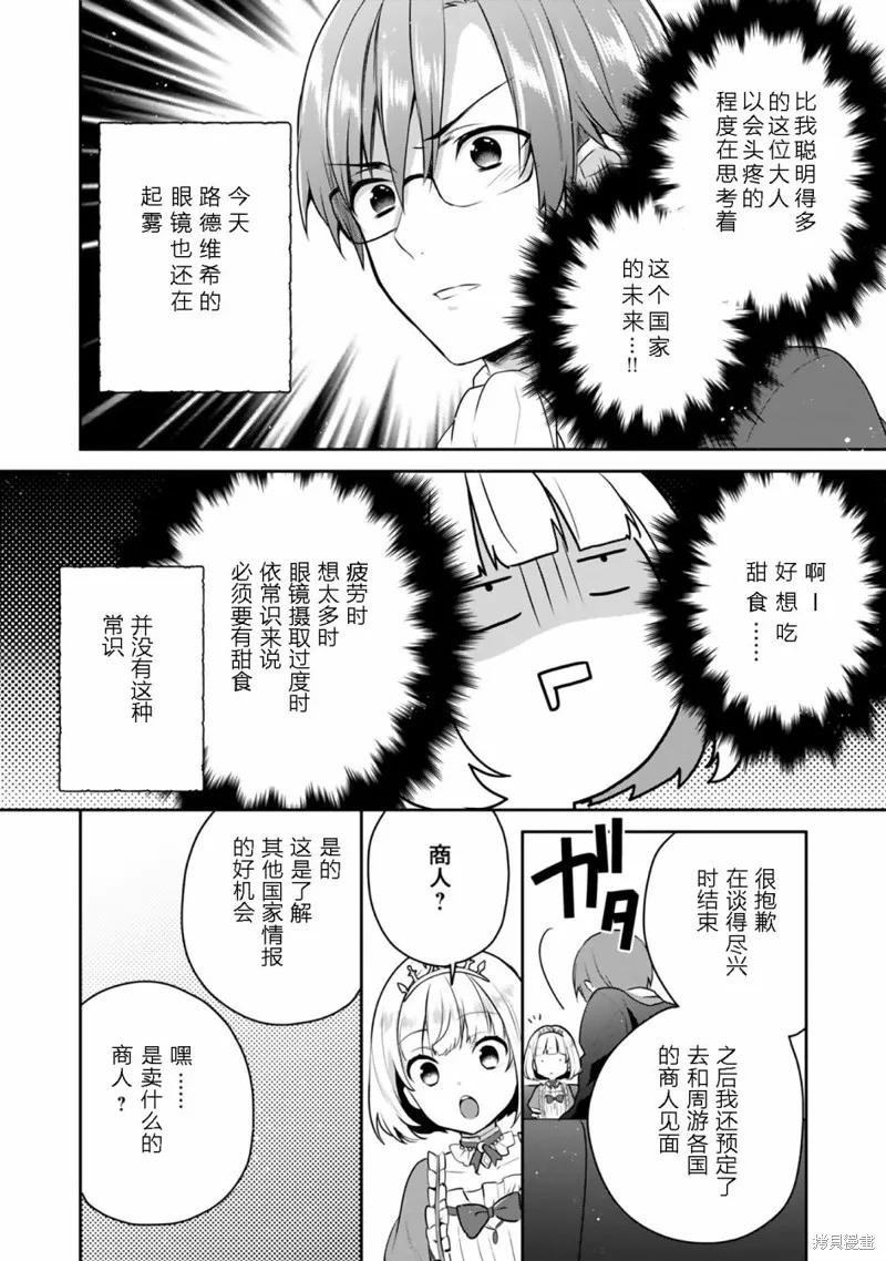 迪阿姆帝國物語 ～從斷頭臺開始的、公主的轉生逆轉傳～,第01卷番外,第2张