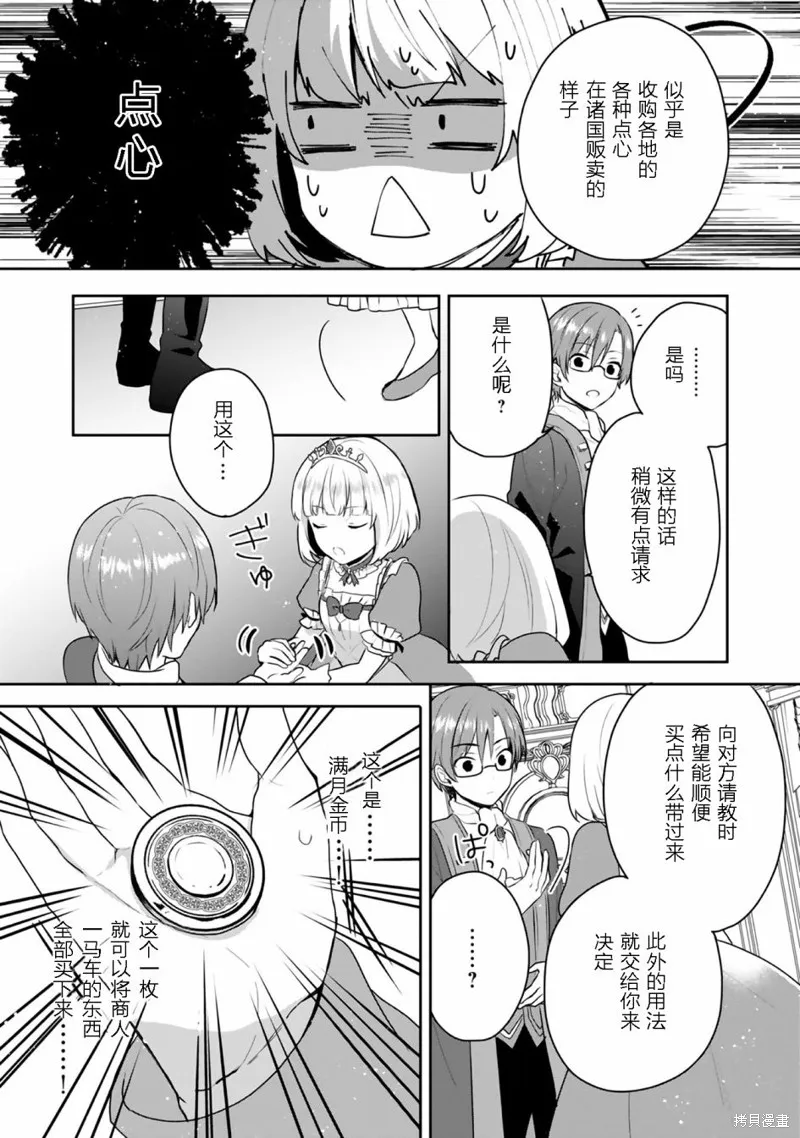 迪阿姆帝國物語 ～從斷頭臺開始的、公主的轉生逆轉傳～,第01卷番外,第3张