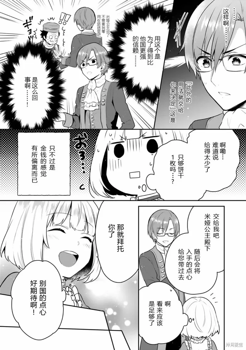 迪阿姆帝國物語 ～從斷頭臺開始的、公主的轉生逆轉傳～,第01卷番外,第4张
