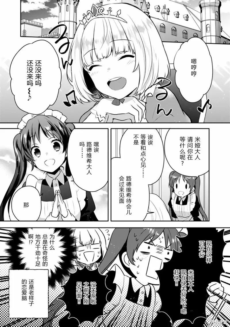 迪阿姆帝國物語 ～從斷頭臺開始的、公主的轉生逆轉傳～,第01卷番外,第5张