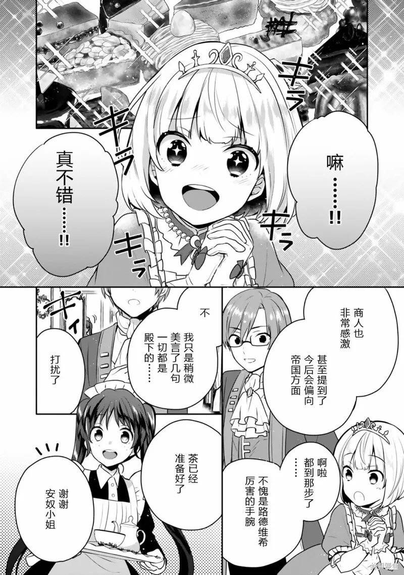 迪阿姆帝國物語 ～從斷頭臺開始的、公主的轉生逆轉傳～,第01卷番外,第6张