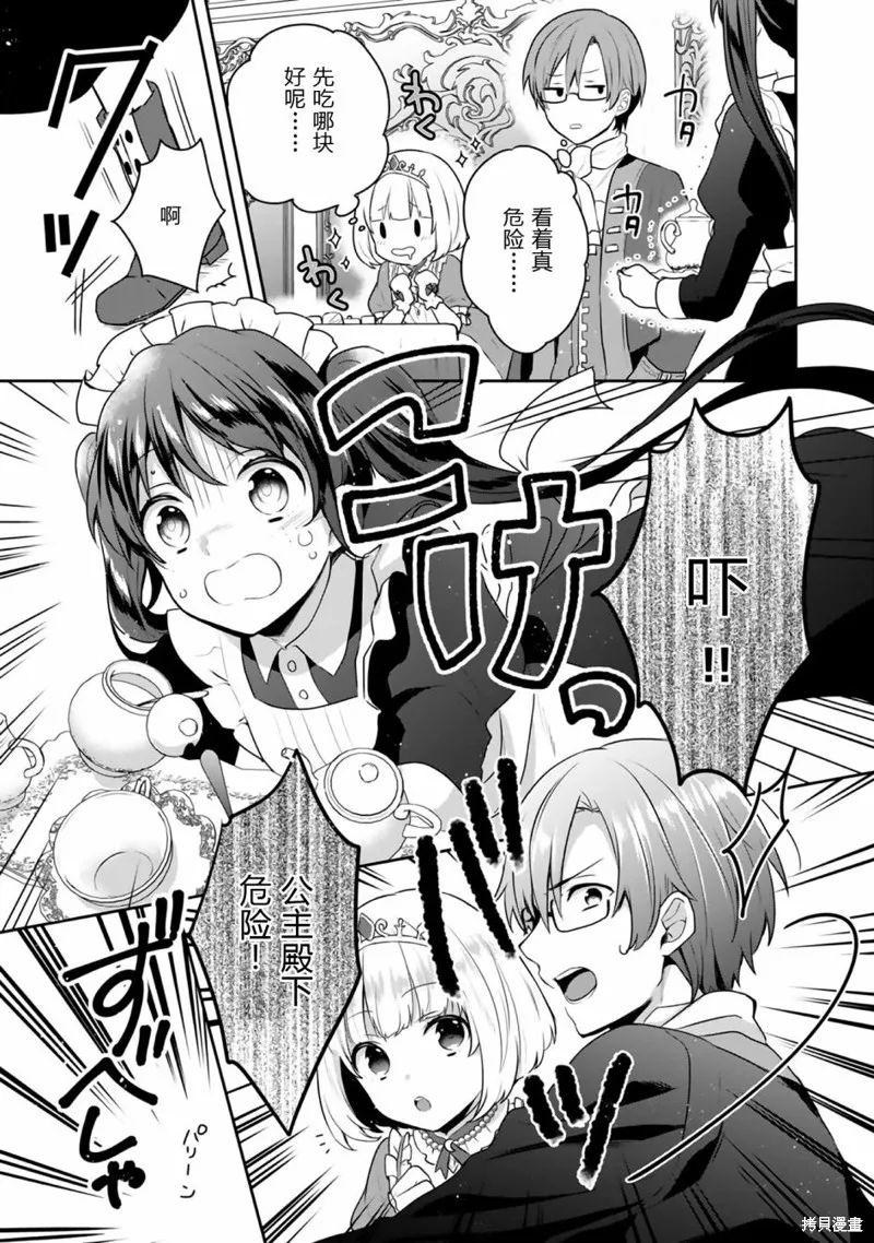 迪阿姆帝國物語 ～從斷頭臺開始的、公主的轉生逆轉傳～,第01卷番外,第7张