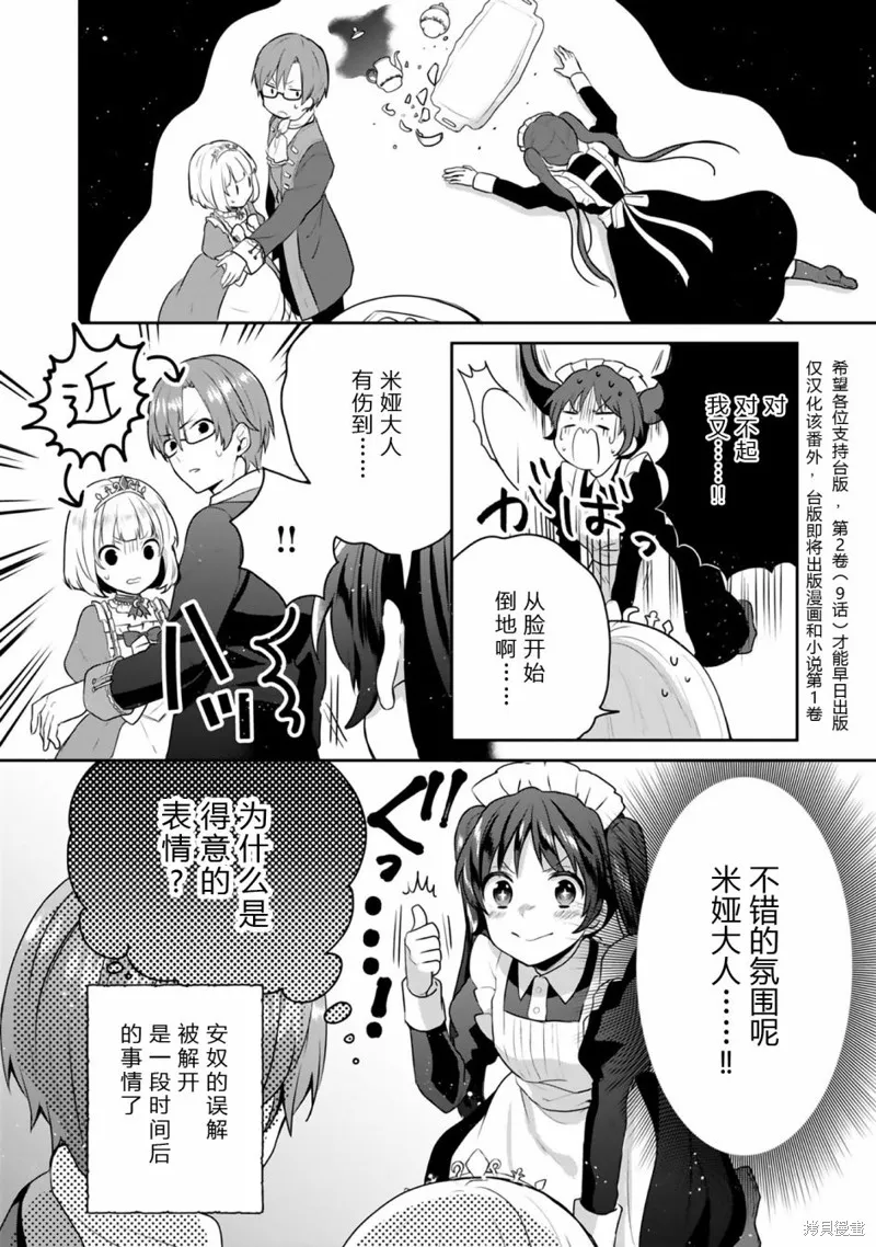 迪阿姆帝國物語 ～從斷頭臺開始的、公主的轉生逆轉傳～,第01卷番外,第8张