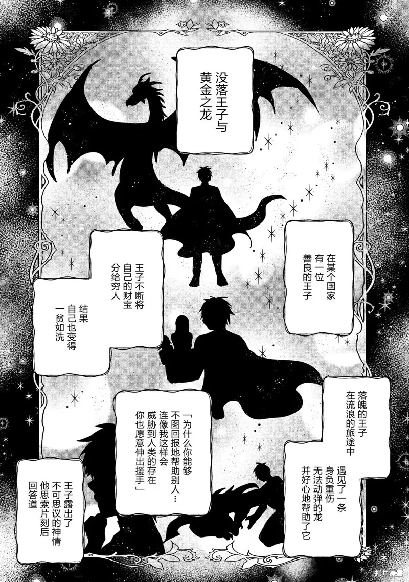 迪阿姆帝國物語 ～從斷頭臺開始的、公主的轉生逆轉傳～,第04话,第1张
