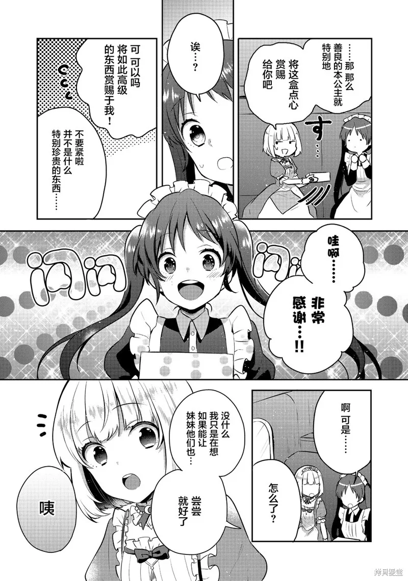 迪阿姆帝國物語 ～從斷頭臺開始的、公主的轉生逆轉傳～,第04话,第10张