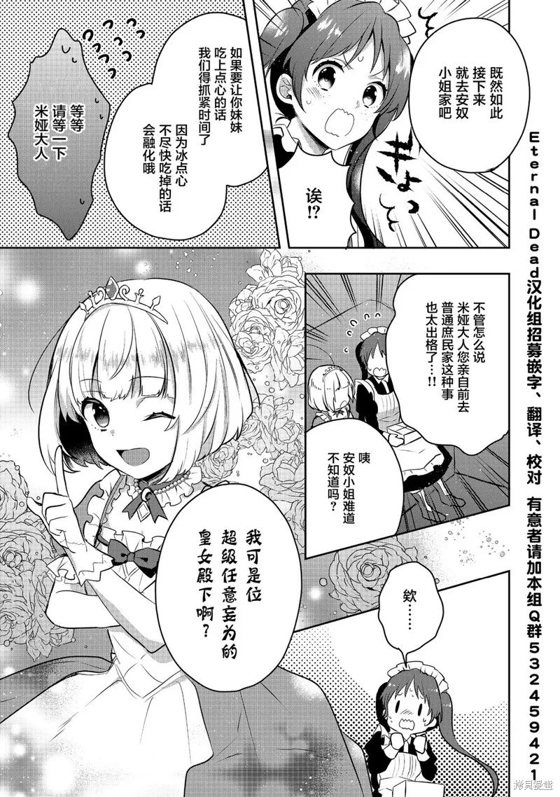迪阿姆帝國物語 ～從斷頭臺開始的、公主的轉生逆轉傳～,第04话,第11张