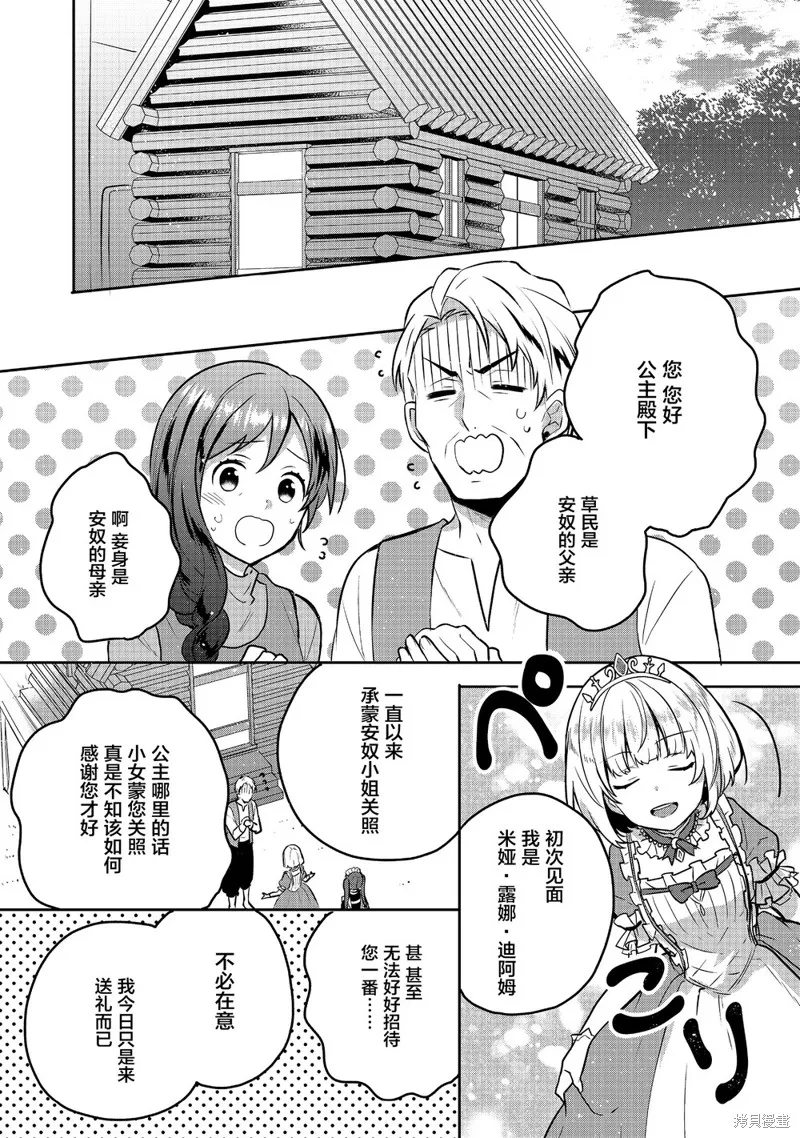 迪阿姆帝國物語 ～從斷頭臺開始的、公主的轉生逆轉傳～,第04话,第12张