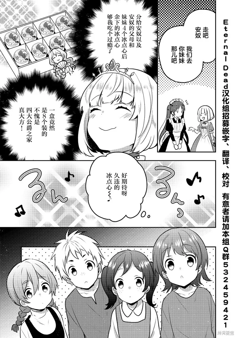 迪阿姆帝國物語 ～從斷頭臺開始的、公主的轉生逆轉傳～,第04话,第13张