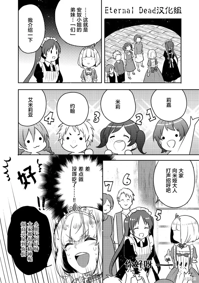 迪阿姆帝國物語 ～從斷頭臺開始的、公主的轉生逆轉傳～,第04话,第14张