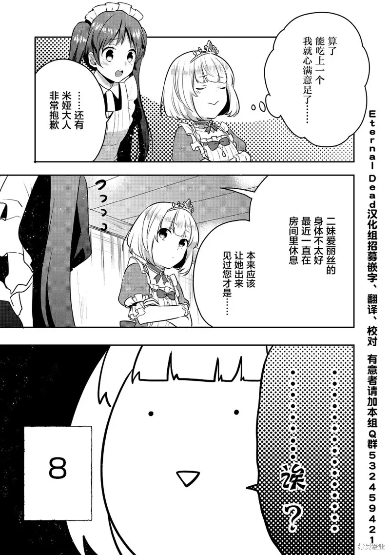 迪阿姆帝國物語 ～從斷頭臺開始的、公主的轉生逆轉傳～,第04话,第15张