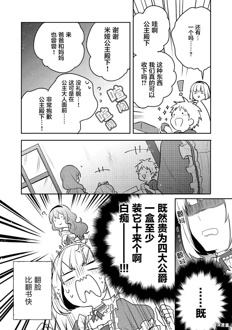 迪阿姆帝國物語 ～從斷頭臺開始的、公主的轉生逆轉傳～,第04话,第16张