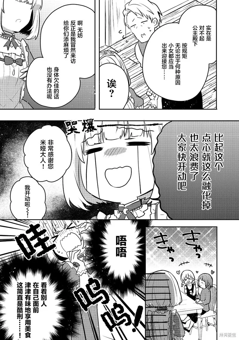 迪阿姆帝國物語 ～從斷頭臺開始的、公主的轉生逆轉傳～,第04话,第17张