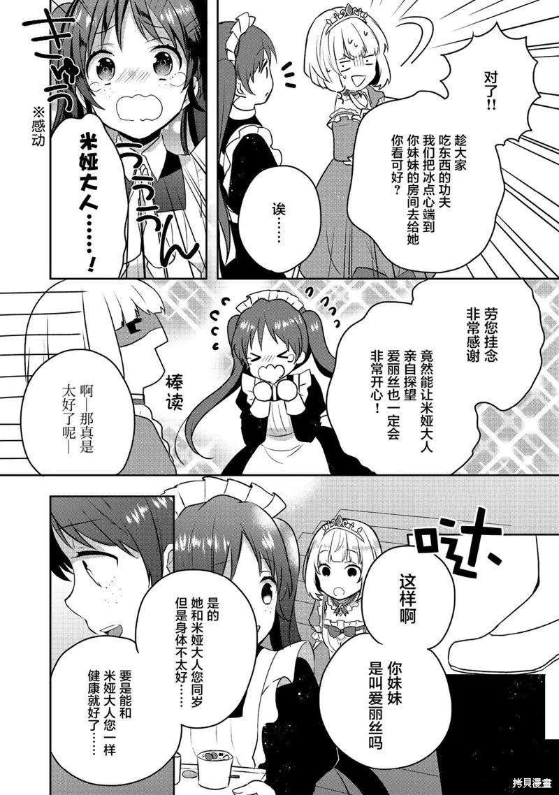 迪阿姆帝國物語 ～從斷頭臺開始的、公主的轉生逆轉傳～,第04话,第18张