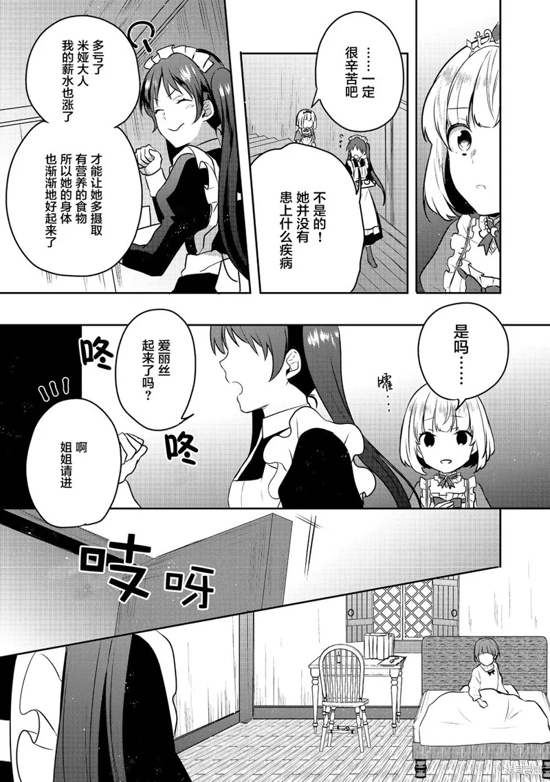 迪阿姆帝國物語 ～從斷頭臺開始的、公主的轉生逆轉傳～,第04话,第19张
