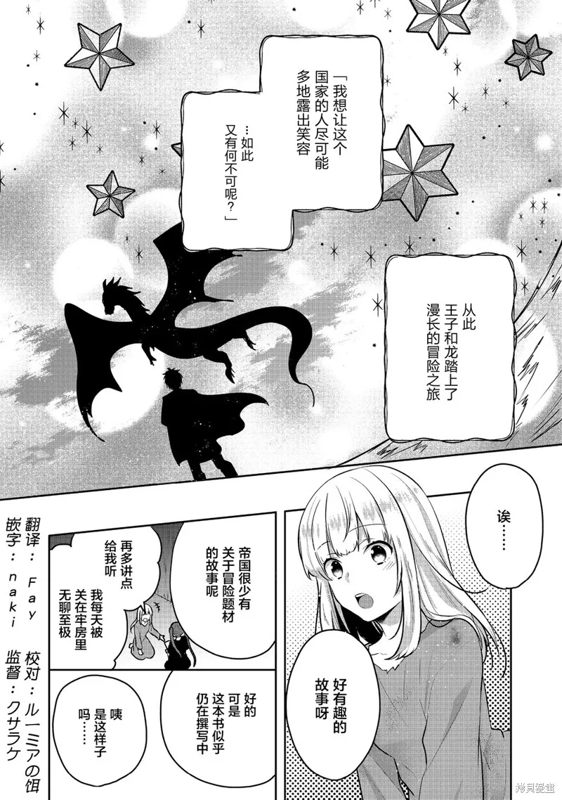 迪阿姆帝國物語 ～從斷頭臺開始的、公主的轉生逆轉傳～,第04话,第2张