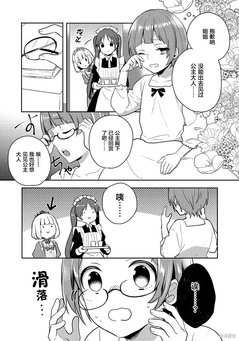 迪阿姆帝國物語 ～從斷頭臺開始的、公主的轉生逆轉傳～,第04话,第20张