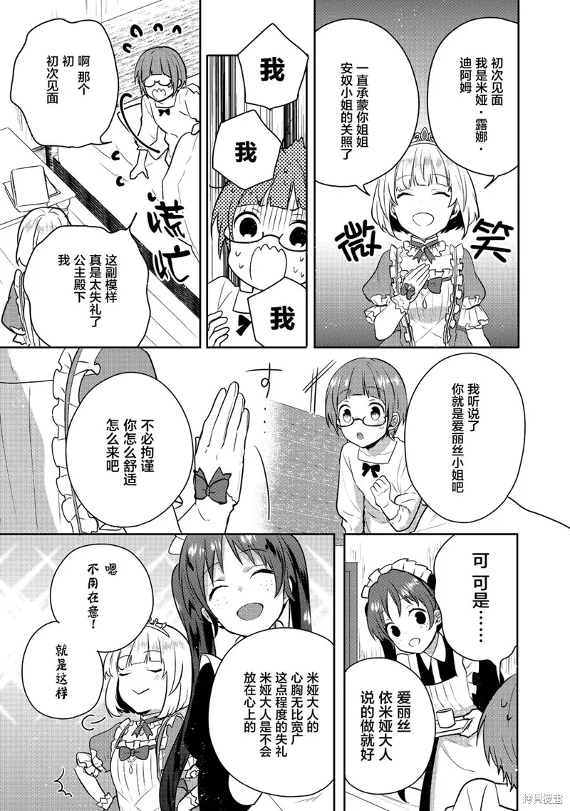 迪阿姆帝國物語 ～從斷頭臺開始的、公主的轉生逆轉傳～,第04话,第21张