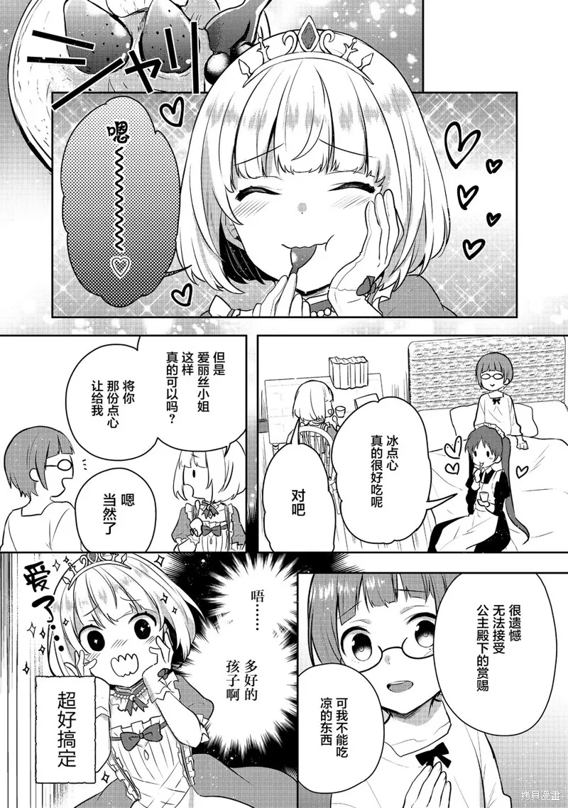 迪阿姆帝國物語 ～從斷頭臺開始的、公主的轉生逆轉傳～,第04话,第22张