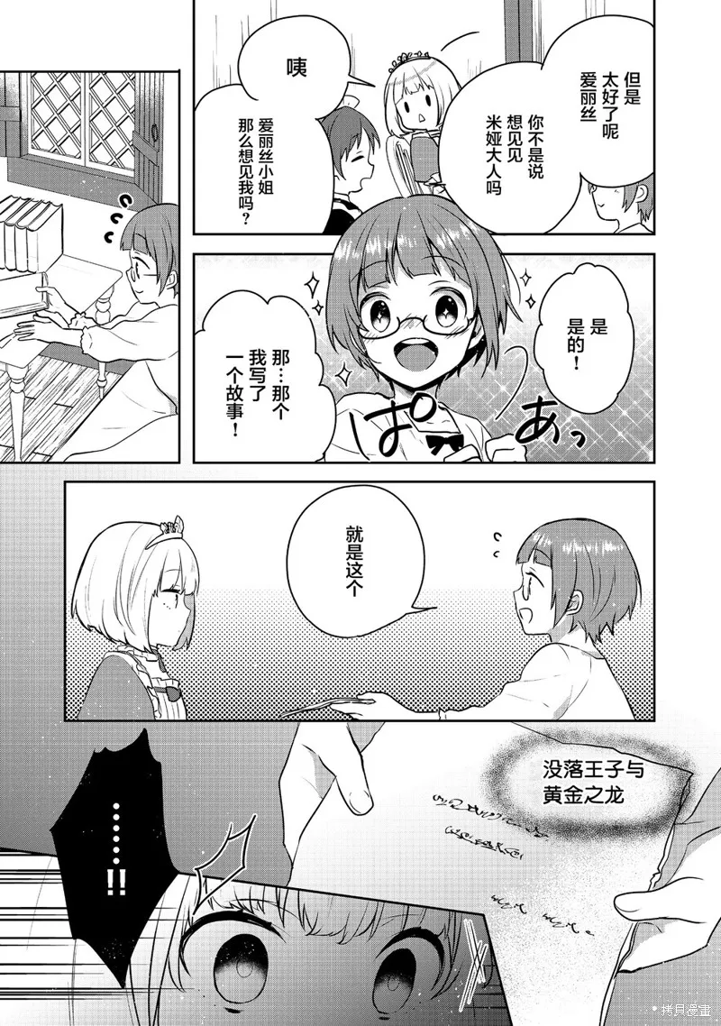 迪阿姆帝國物語 ～從斷頭臺開始的、公主的轉生逆轉傳～,第04话,第23张