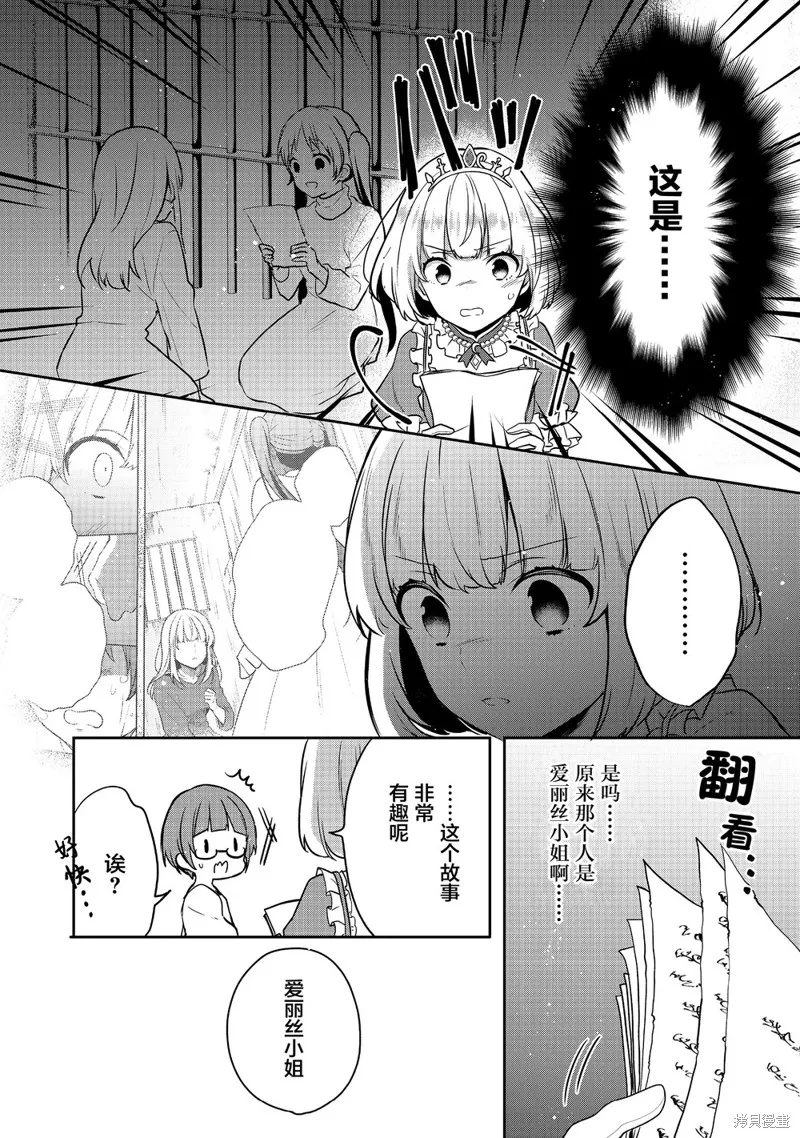 迪阿姆帝國物語 ～從斷頭臺開始的、公主的轉生逆轉傳～,第04话,第24张