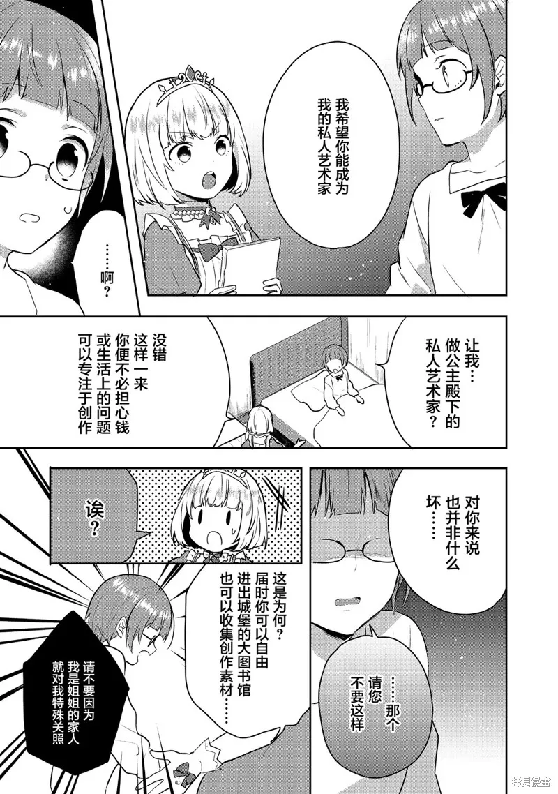 迪阿姆帝國物語 ～從斷頭臺開始的、公主的轉生逆轉傳～,第04话,第25张
