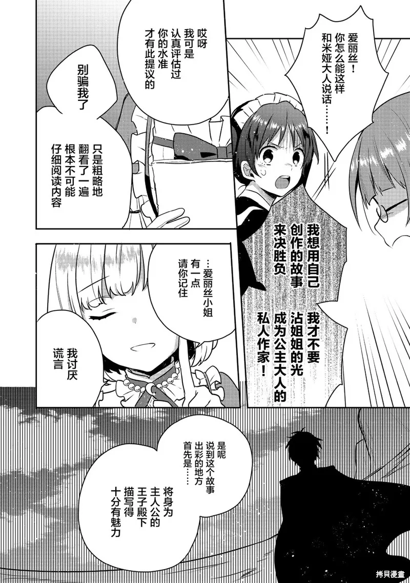 迪阿姆帝國物語 ～從斷頭臺開始的、公主的轉生逆轉傳～,第04话,第26张
