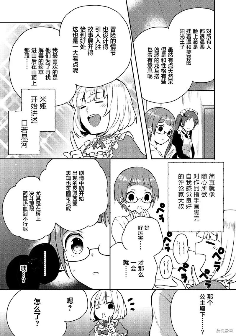迪阿姆帝國物語 ～從斷頭臺開始的、公主的轉生逆轉傳～,第04话,第27张