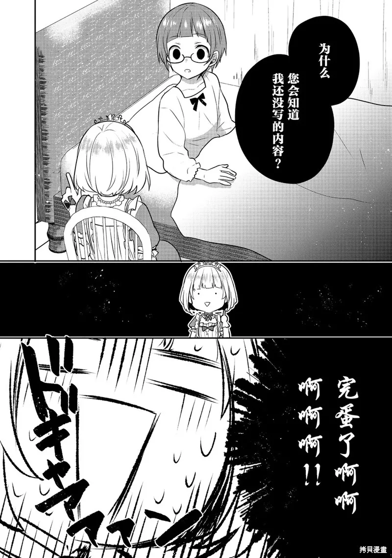 迪阿姆帝國物語 ～從斷頭臺開始的、公主的轉生逆轉傳～,第04话,第28张
