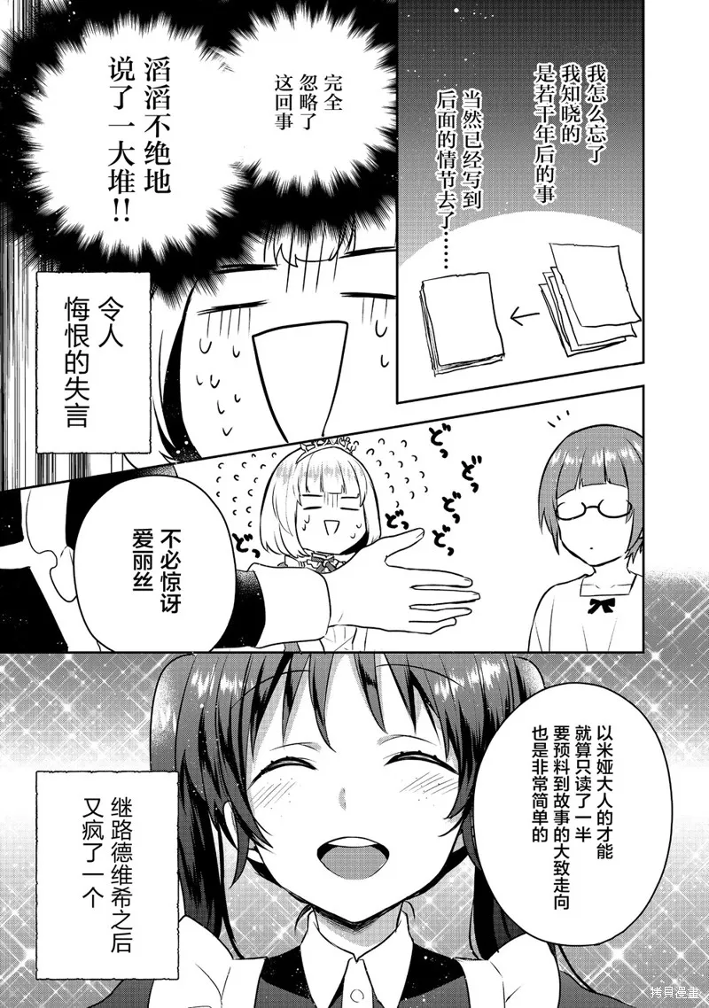 迪阿姆帝國物語 ～從斷頭臺開始的、公主的轉生逆轉傳～,第04话,第29张