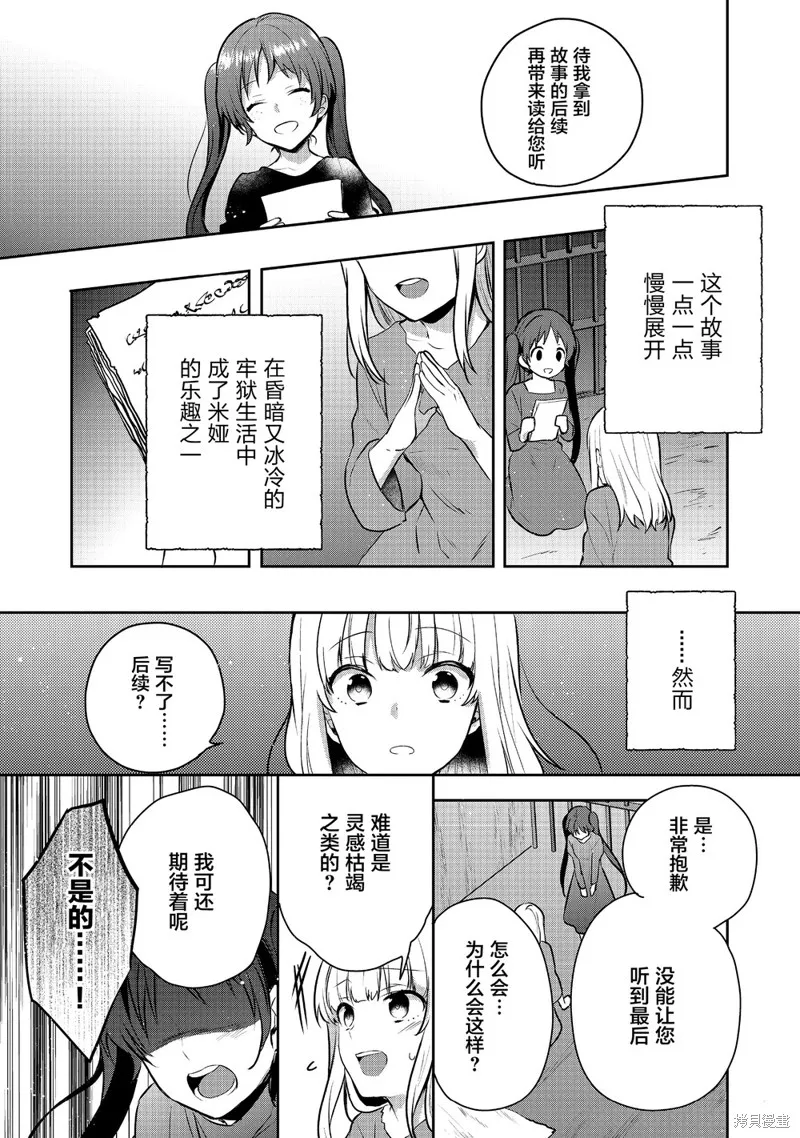 迪阿姆帝國物語 ～從斷頭臺開始的、公主的轉生逆轉傳～,第04话,第3张