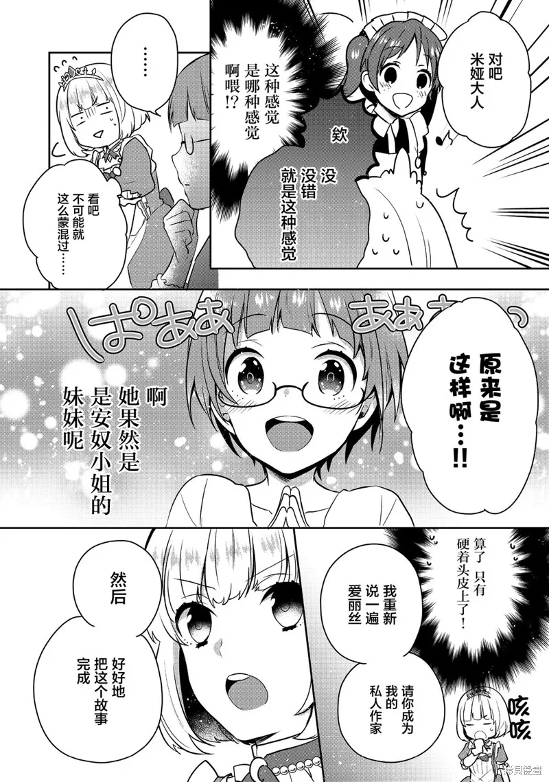 迪阿姆帝國物語 ～從斷頭臺開始的、公主的轉生逆轉傳～,第04话,第30张