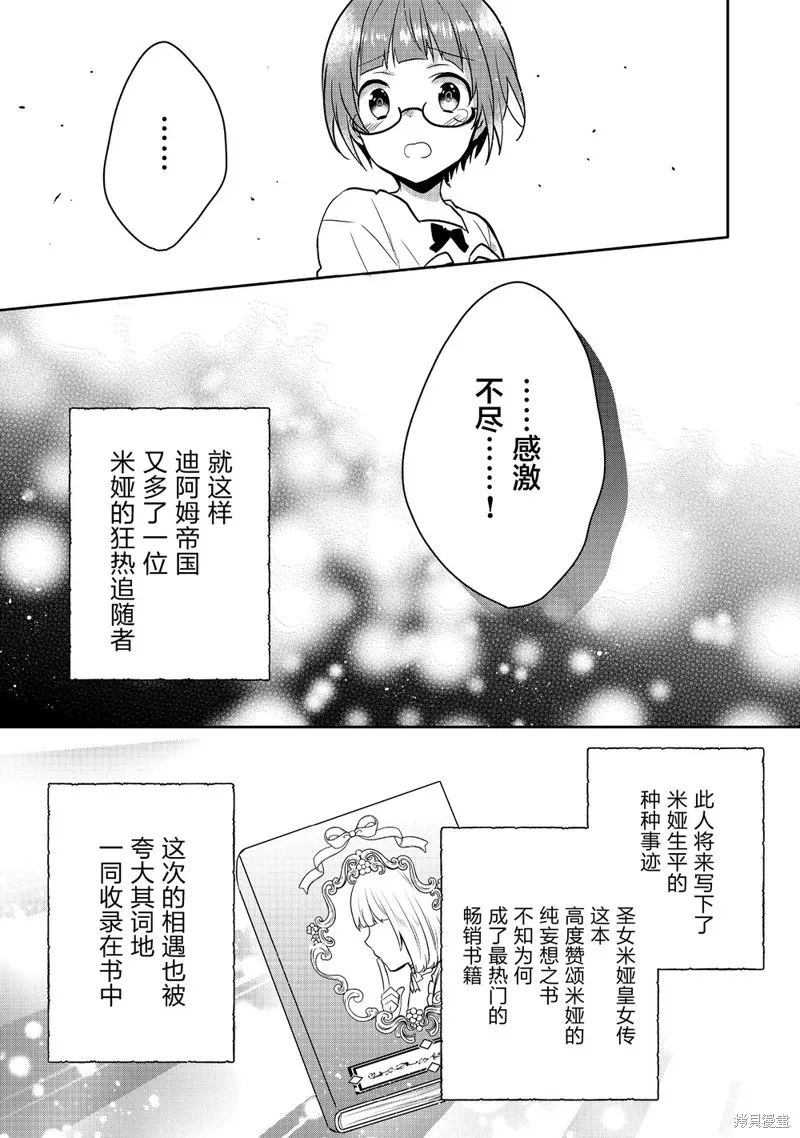 迪阿姆帝國物語 ～從斷頭臺開始的、公主的轉生逆轉傳～,第04话,第31张