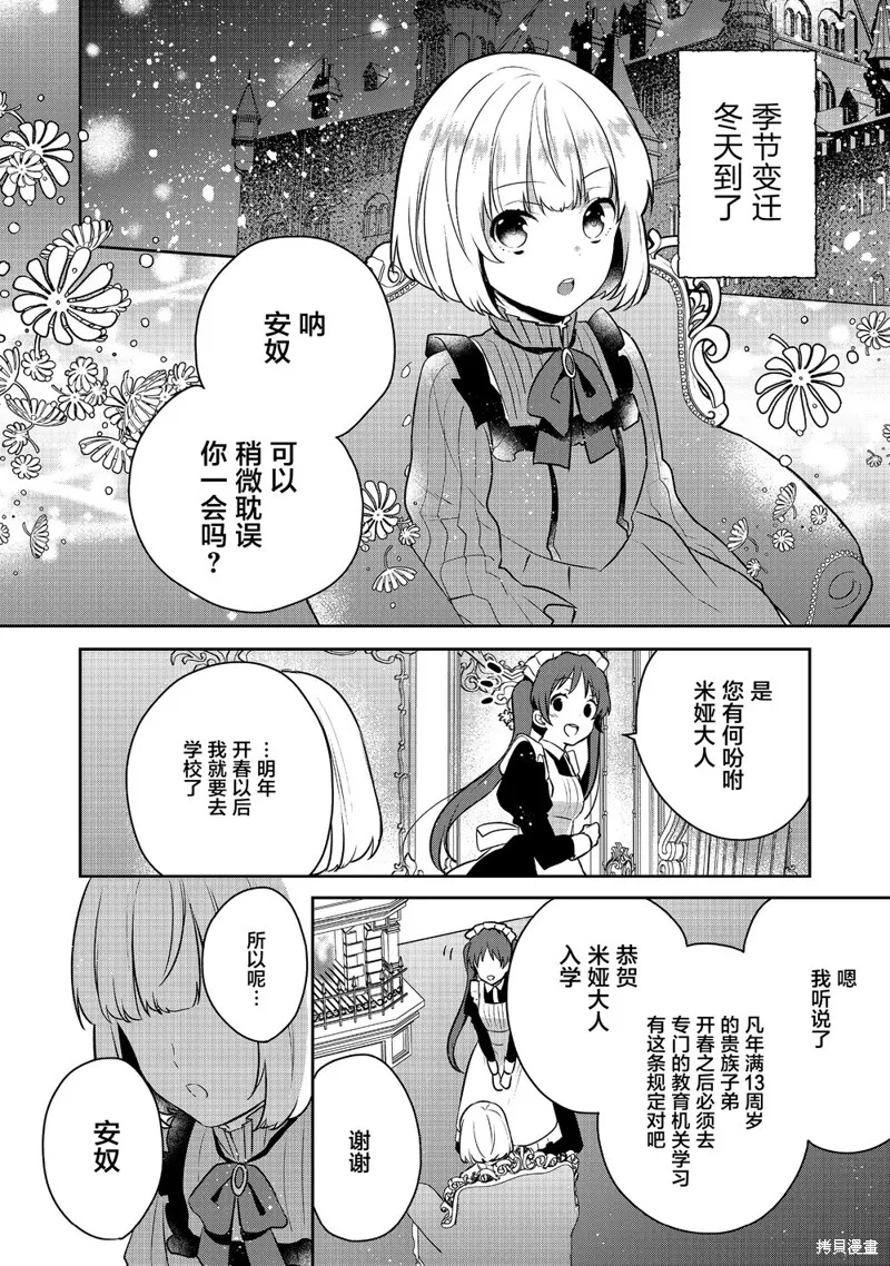 迪阿姆帝國物語 ～從斷頭臺開始的、公主的轉生逆轉傳～,第04话,第32张