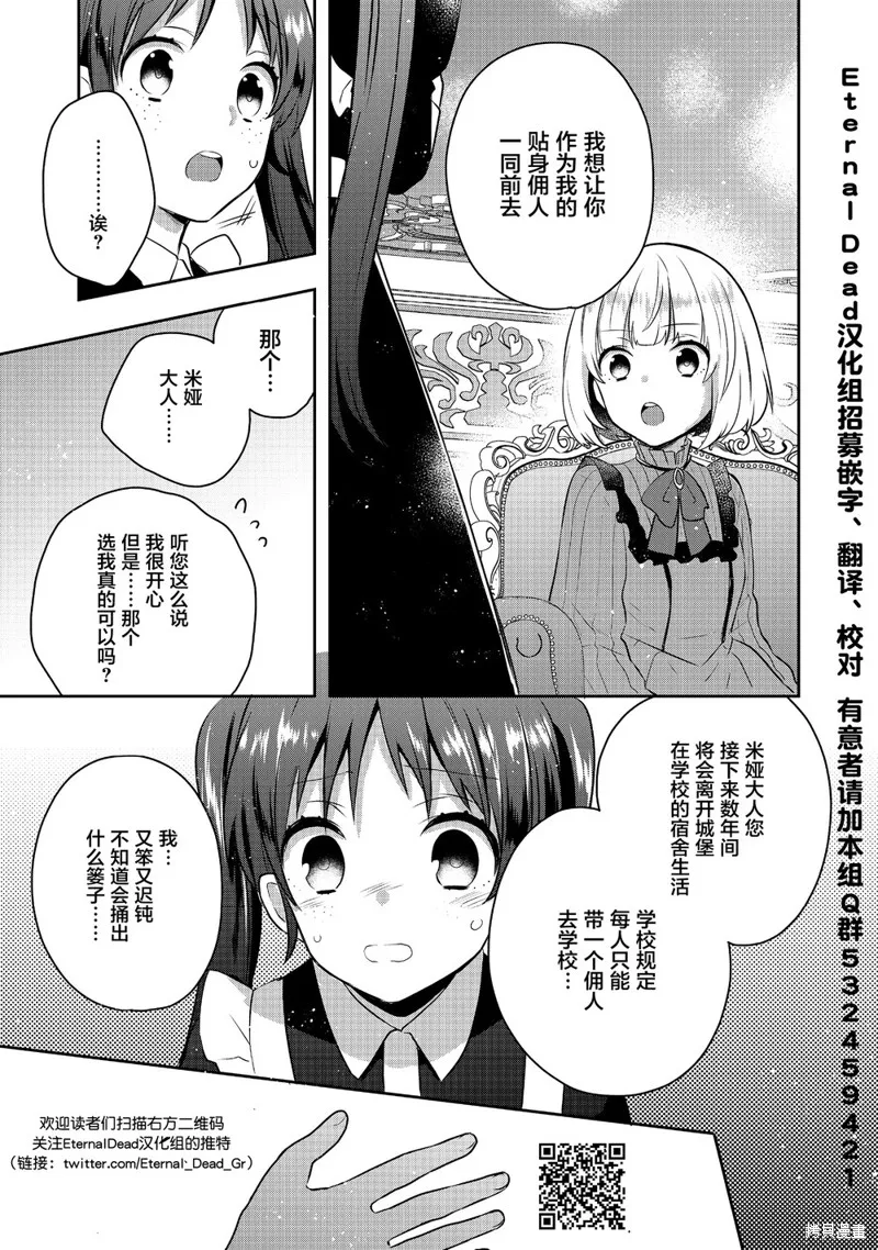 迪阿姆帝國物語 ～從斷頭臺開始的、公主的轉生逆轉傳～,第04话,第33张