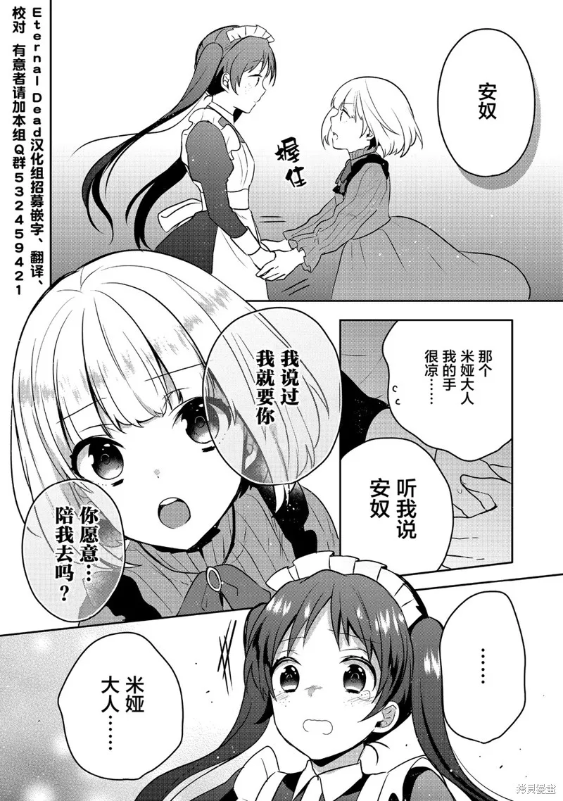 迪阿姆帝國物語 ～從斷頭臺開始的、公主的轉生逆轉傳～,第04话,第34张