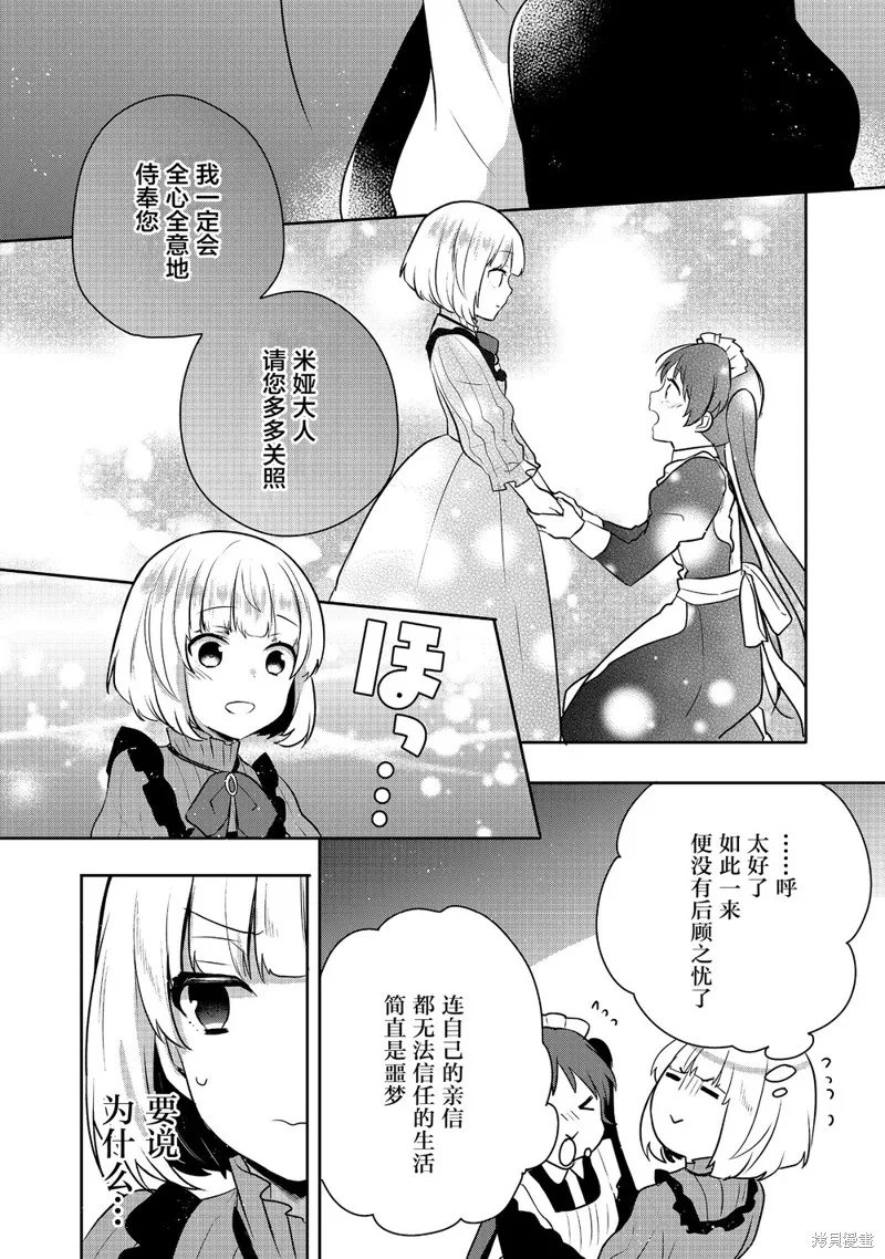迪阿姆帝國物語 ～從斷頭臺開始的、公主的轉生逆轉傳～,第04话,第35张