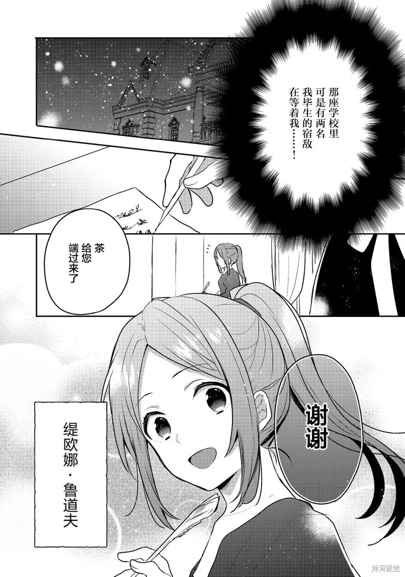 迪阿姆帝國物語 ～從斷頭臺開始的、公主的轉生逆轉傳～,第04话,第36张