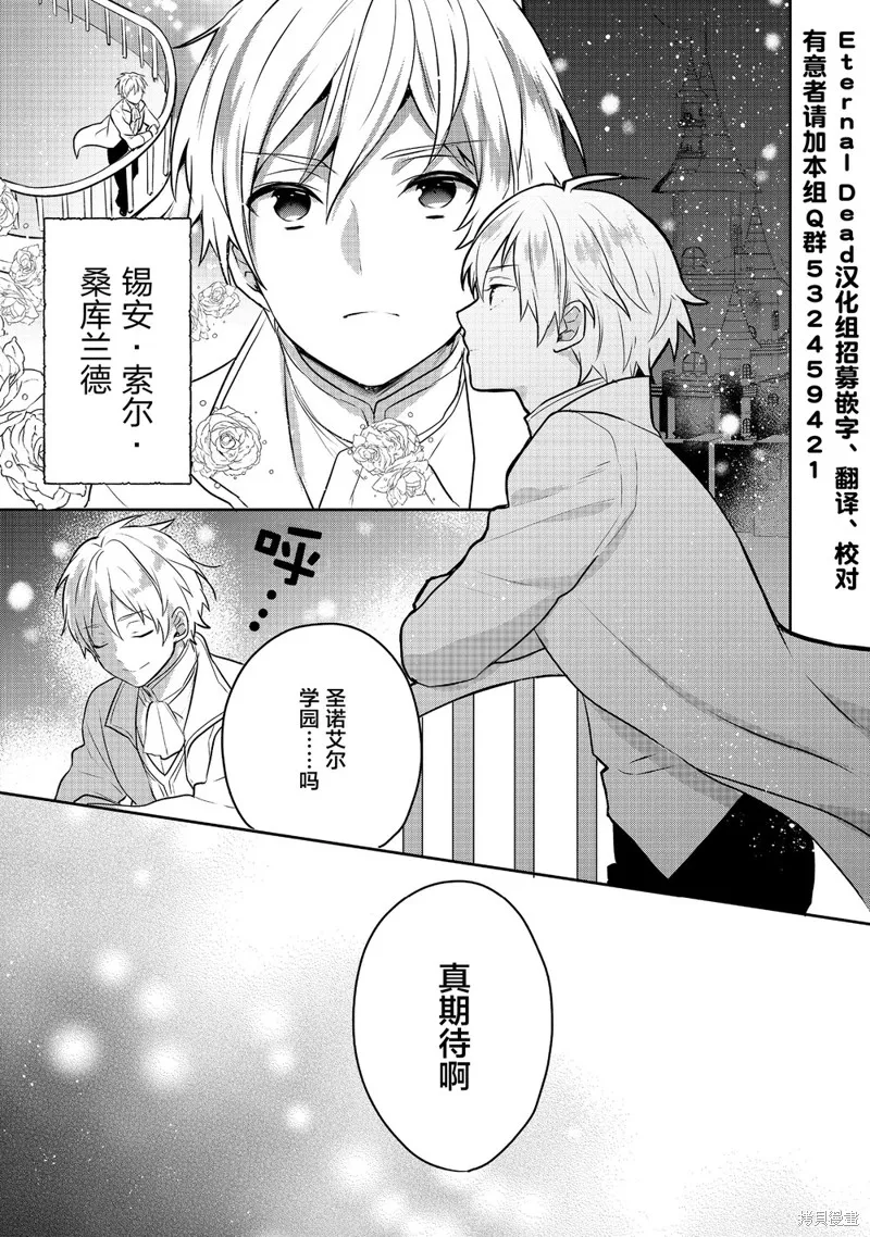 迪阿姆帝國物語 ～從斷頭臺開始的、公主的轉生逆轉傳～,第04话,第37张