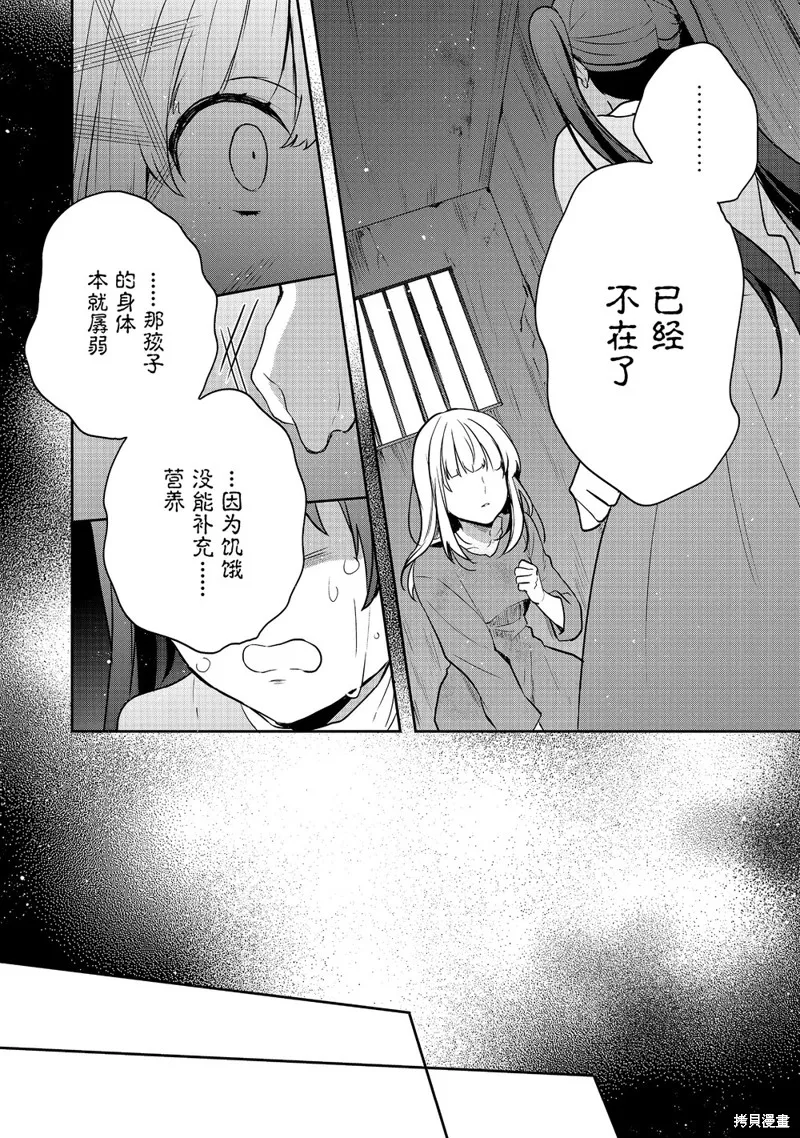 迪阿姆帝國物語 ～從斷頭臺開始的、公主的轉生逆轉傳～,第04话,第4张