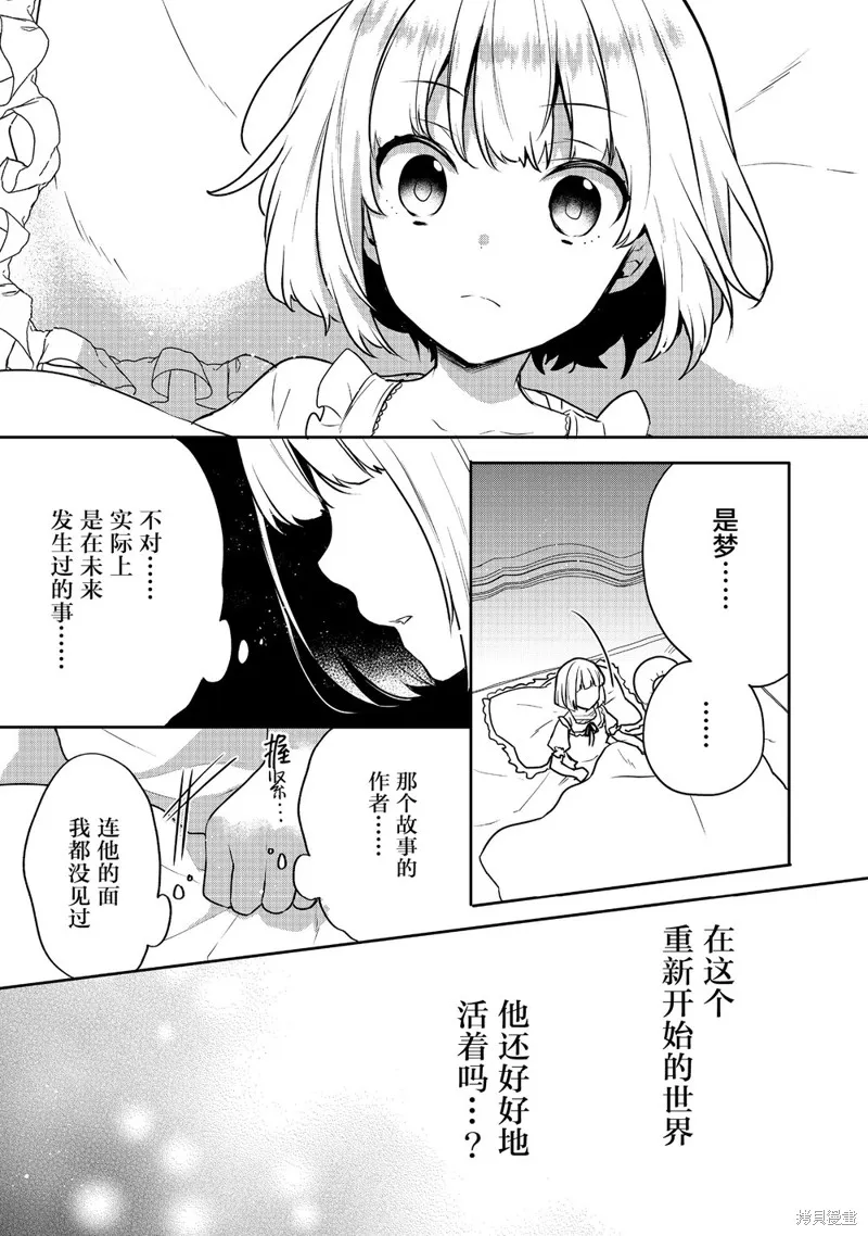 迪阿姆帝國物語 ～從斷頭臺開始的、公主的轉生逆轉傳～,第04话,第5张